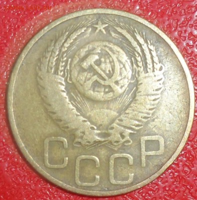 3 копейки 1952г. - SAM_3230.JPG