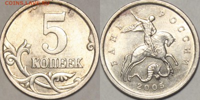 5 копеек 2005сп  3.2А2 и 3.1В состояние неуд Оценка - 3.1B