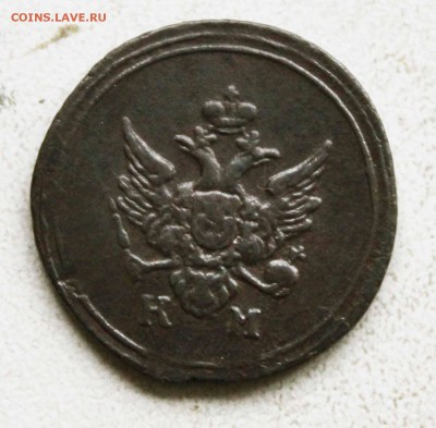денга кольцевая 1804 год км наоценку - IMG_0070