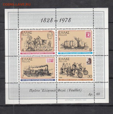 марки  греция чистые блок транспорт 1978г - 265