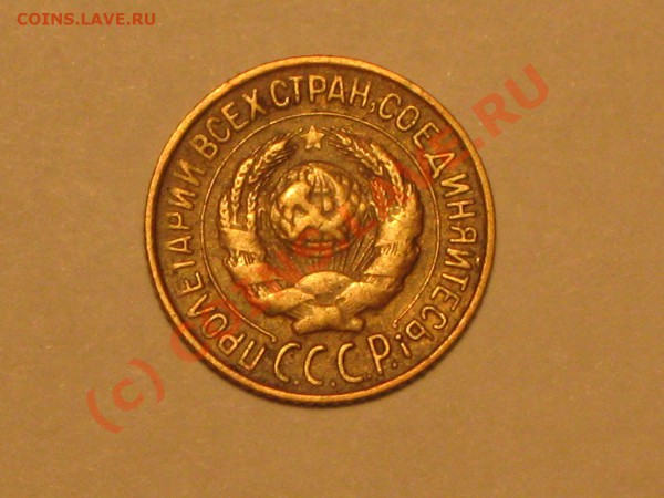 Оцените пожалуйста  1 копейку 1927 года. - IMG_1951