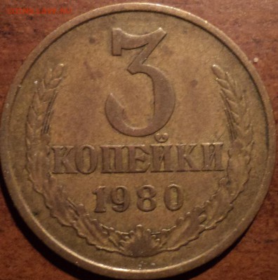 3 коп 1989 ммдшт 2 , 3коп 1990 ммд шт 2, 3 коп 1980 шт 3.1-? - DSC00194-2