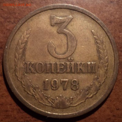 3 коп 1989 ммдшт 2 , 3коп 1990 ммд шт 2, 3 коп 1980 шт 3.1-? - DSC00175-2
