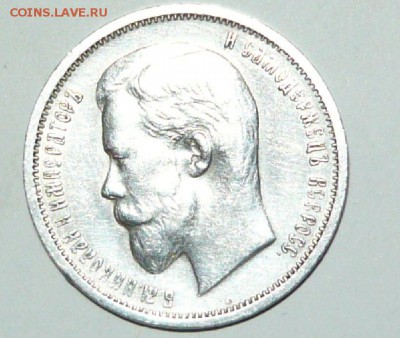 50 копеек 1912 год Оценка - 8.JPG