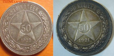 Полтинник 1921 года в патине - Безымянный