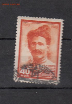 марки СССР гашеные Чапаев 1949г - 273