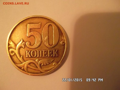 50 коп. 2005 сп шт.1Б  + 50коп.1999 сп и 10коп.2001 сп - SAM_2150.JPG