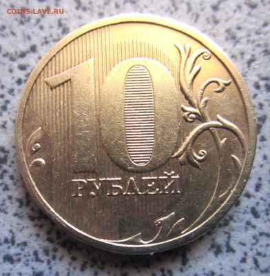 7 обиходных десяток с 2 разновидностями.До 22.00.11.02.2015 - 2015-02-06 09-51-51.JPG