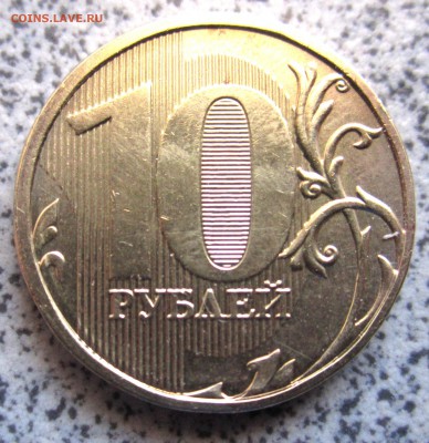7 обиходных десяток с 2 разновидностями.До 22.00.11.02.2015 - 2015-02-06 09-47-17.JPG