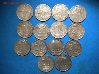 20коп.1931-57г.22шт. до 09.02.15г. до 22.00ч.мск. - DSCN9091