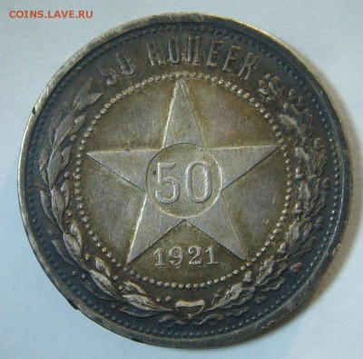 ПОЛТИННИК 1921 года в ПАТИНЕ до 10.02-22.00.00 - P1280844.JPG