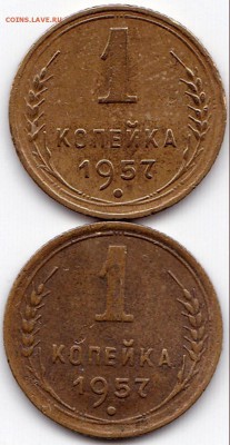 1 коп 1957г. 2 штуки до 11.02.15. 22-30 Мск - 1 коп 1957