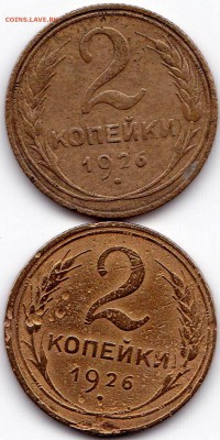 2 коп 1926  3 штуки до 11.02.15. 22-30 Мск - 2 коп 1926 2штуки