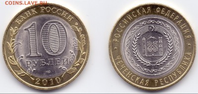 10 руб 2010г Чеченская республика - Ч1