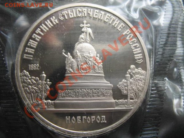юбилейка, Новгород, пруф, до 01.06 в 22-30 мск - новгород пр