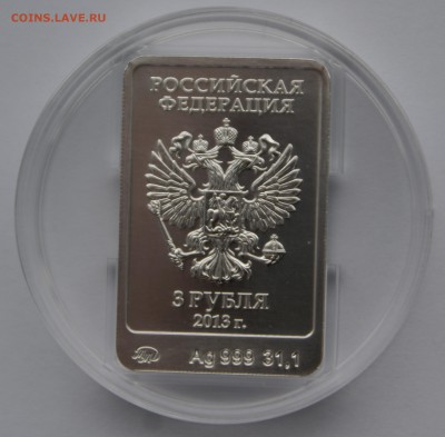 3 руб Сочи Зайка прямоугольная - DSC05327.JPG