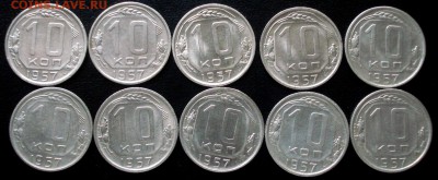 10 копеек 1957г.(10 шт) до 10.02.2015г. - DSC01612.JPG