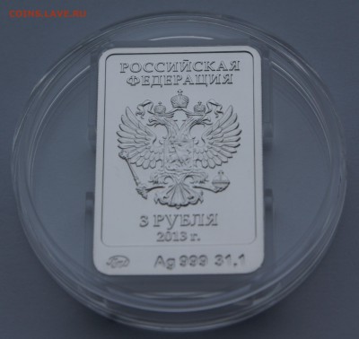 3 руб Сочи Зайка прямоугольная - DSC05328.JPG
