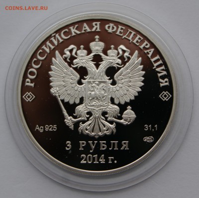 3 руб Сочи 2014 Биатлон - DSC05338.JPG