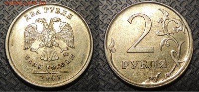 2 рубля 2007г смещение - DSCN4401.JPG