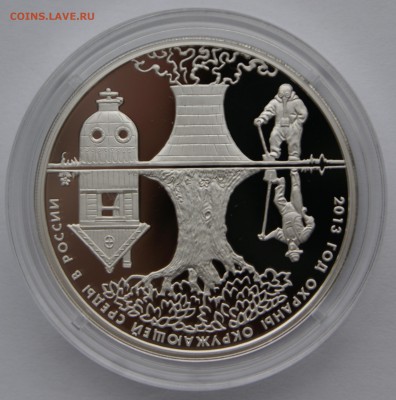 3 руб Год охраны окружающей среды - DSC05342.JPG