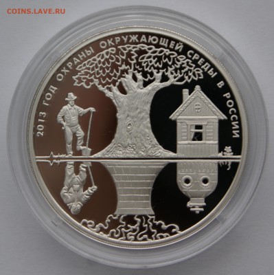 3 руб Год охраны окружающей среды - DSC05341.JPG