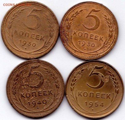 5 коп 1930г.- 40г.-54г. 4шт. до 11.02.15. 22-30 Мск - 5 коп 1930г.- 40г.-54г. 4шт.