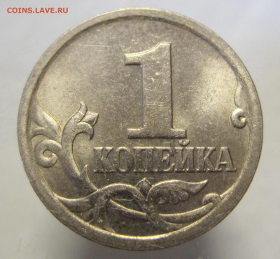 1 коп 2005 сп 3.21 Б1  Редкая - IMG_7230