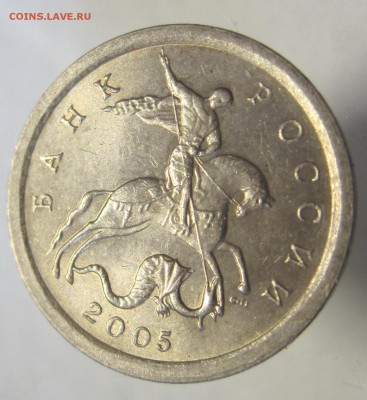 1 коп 2005 сп 3.21 Б1  Редкая - IMG_7231