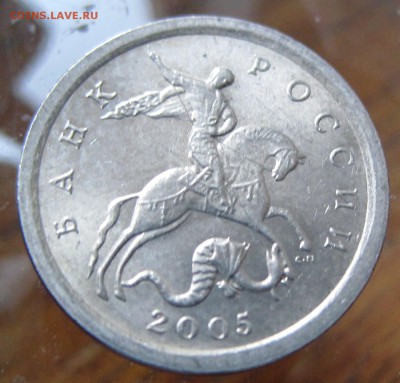 1 коп 2005 сп 3.21 Б1  Редкая - IMG_7232