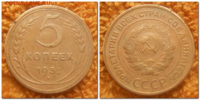 2 копейки 1935 с.т, 5 копеек 1929, 32. - 5 копеек 1932