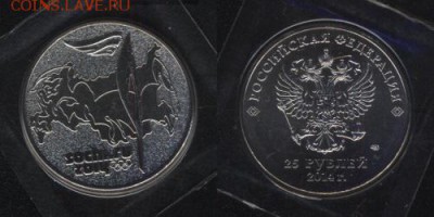 100 руб СОЧИ серии АА . 25 руб СОЧИ - 6450