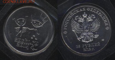 100 руб СОЧИ серии АА . 25 руб СОЧИ - 5156