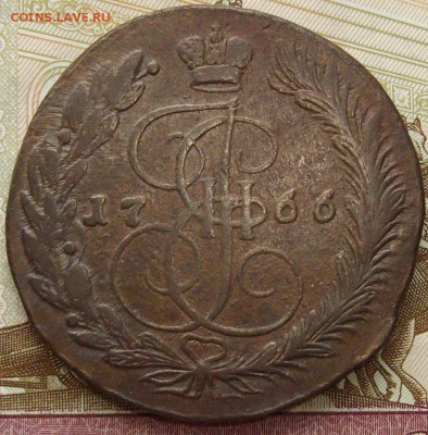 5 коп. 1766 ЕМ. Сохран до 10.02.15 г. - IMGP7963.JPG
