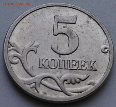Полный раскол на 5 коп. 2005 м - 5к-р