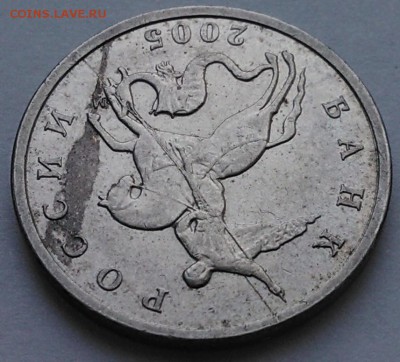Полный раскол на 5 коп. 2005 м - 5к-а4