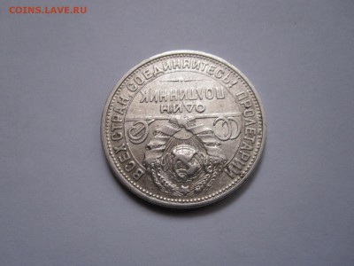 Один полтинник 1927 ПЛ 10.02 22:00 - IMG_4635.JPG