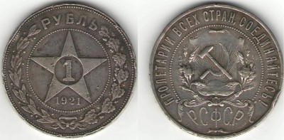1 руб. 1921 года до 09.04.2008 г - 1 руб 1921