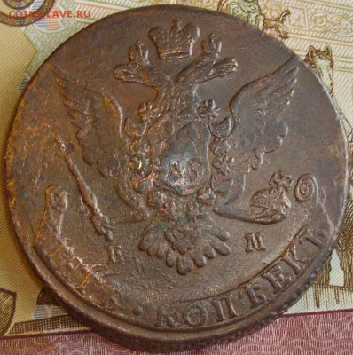 5 коп. 1767 ЕМ Отличная до 10.02.15 г. - IMGP7972.JPG