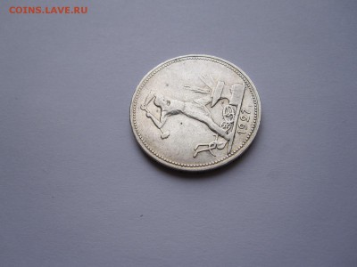 Один полтинник 1927 ПЛ 10.02 22:00 - IMG_5485.JPG