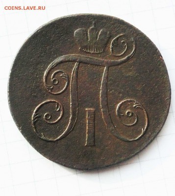 2 копейки 1799 год до 10.02.2015 в коллекцию - CIMG3078.JPG