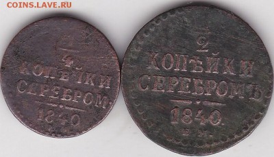 2 копейки 1840 до 8.02. в 22.00 - IMG_20150206_0005