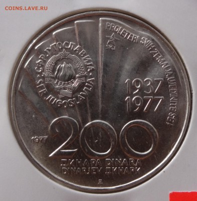 ^^^^^ Югославия  200 динар 1977  до 12.02.15 в 22:00 ^^^^^ - DSC01278.JPG