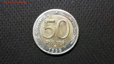 50 РУБЛЕЙ 1992г ММД СМЕЩЕНИЕ+ЗАЗОР+СОУДАРЕНИЕ - 36.JPG