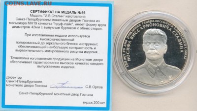 Настольная медаль И.В. Сталин - 975