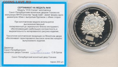 Настольная медаль И.В. Сталин - 975+