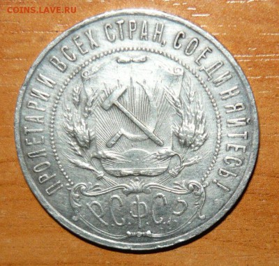 1 рубль 1921 АГ Хороший Буква А исказилась 13.02.15 22.00МСК - 1 р 21 1.JPG