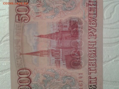 50000 РУБЛЕЙ  1993 ГОДА (БЕЗ МОДИФИКАЦИИ) - 2015-02-06 23.36.39