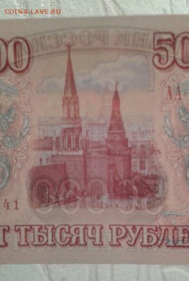 50000 РУБЛЕЙ  1993 ГОДА (БЕЗ МОДИФИКАЦИИ) - 2015-02-06 23.36.39-1