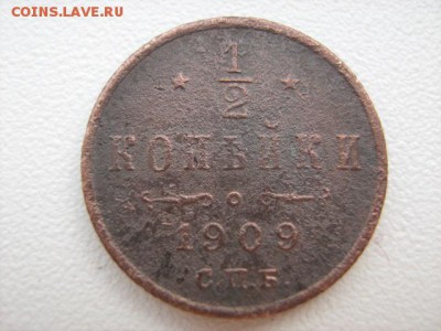 2 коп 1909 г - IMG_0873.JPG